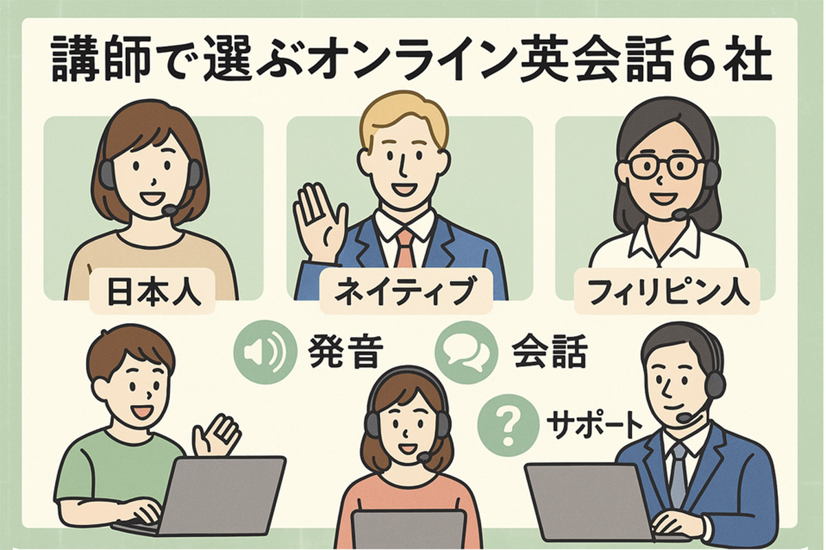 講師で選ぶ6社のアイキャッチ画像