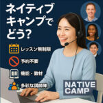 ネイティブキャンプでどう_画像New