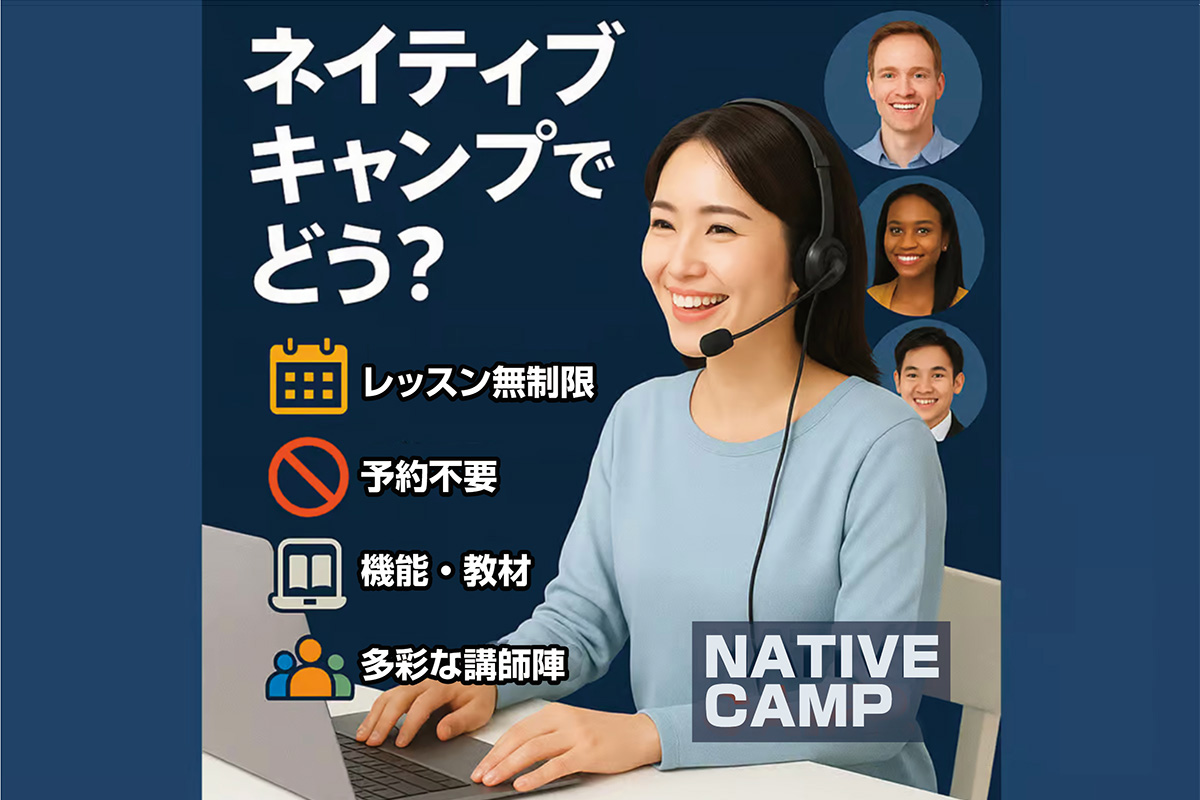 ネイティブキャンプでどう_画像New